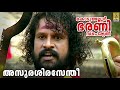 അസുരശിരസേന്തീ Kodungallor Bharani Special Hareesh Peradi Kannaki Asura Sir