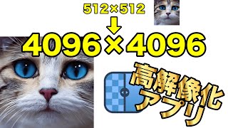 【Macアプリ】たった数秒で画像が8倍に高解像化!Upscaylをわかりやすく導入します【便利ツール】