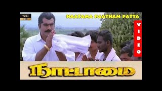 Download lagu Nattamai patham patta song || Songs Whatsapp Status ||  Sarath Kumar || Nattamai Full Song HD 1080P mp3