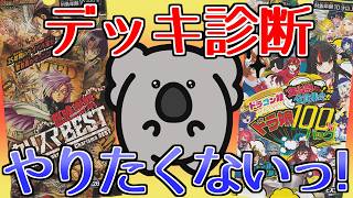 【デュエマ】無人島に行っていて何も知らないコアラのデッキ診断【Vtuber】