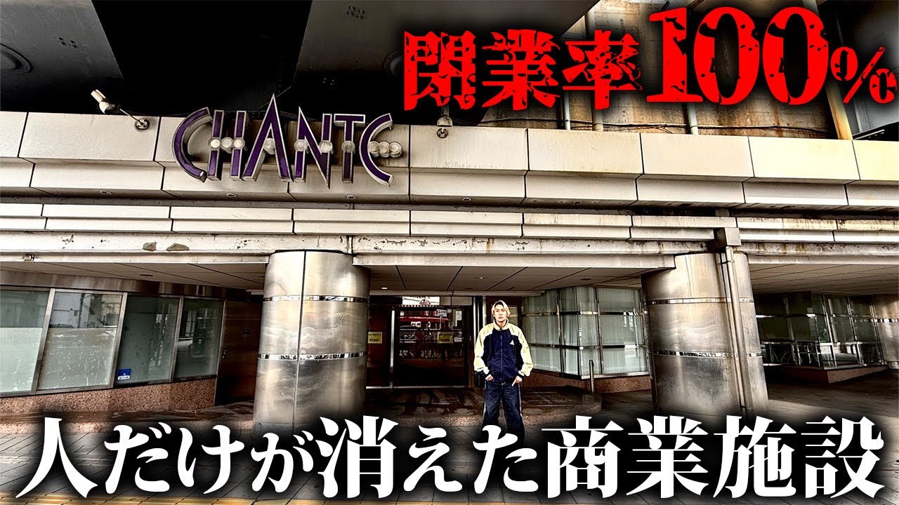 【生きた廃墟】名古屋駅直結でテナント0のデパート！謎のビルに迫る！