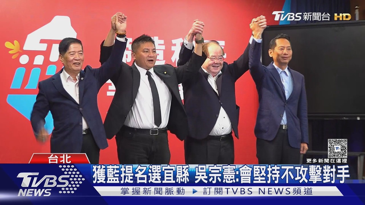 影音/吳宗憲險勝! 國民黨宜蘭縣長民調揭曉 張勝德相擁力挺