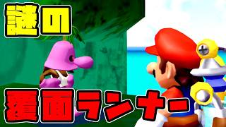 みんな大好きモンテマンレース【スーパーマリオサンシャイン 04】