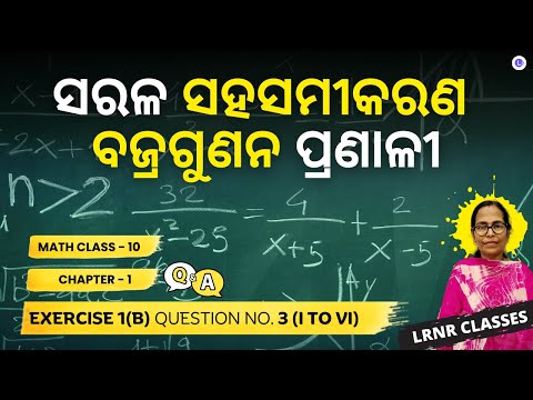 ​Bajragunana Pranali Math Class 10