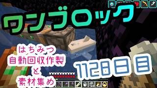 【１１２８日目】ワンブロックでハードコアな世界を生き残る