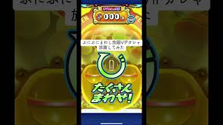 【ぷにぷに】まわし放題VIPガシャ放置してみた#ぷにぷに  #ぷにぷに神引き