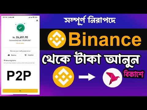Binance to Bkash | binance theke kivabe dollar sell korbo | binance theke bkash withdraw #finance