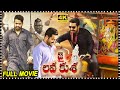 Jai Lava Kusa Telugu Full Length HD Movie JR NTR Thriple Role Action Movie Multiplex Telugu