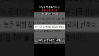 동학개미의 매운맛..