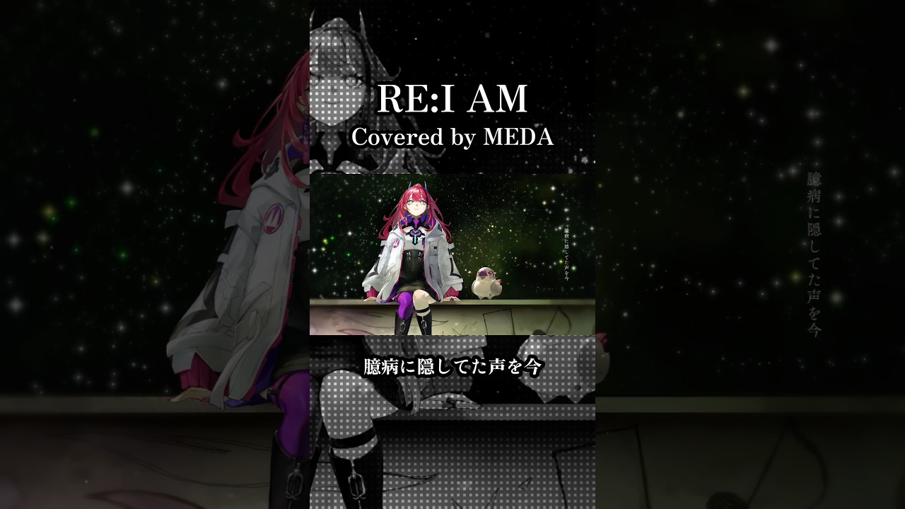 【※イヤホン推奨】鳥肌、不可避。RE:I AM - Aimer #歌ってみた #ガンダム #Shorts