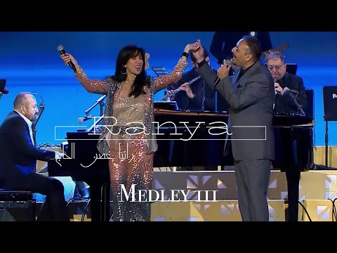 Ranya El Hage - Elias Rahbani Medley 3 - Oumi Ta Norkos & Rakasni Dakhlak & Lakini