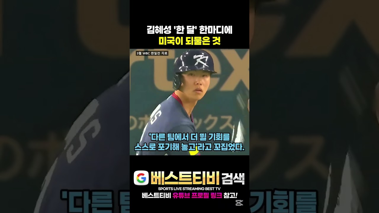 김혜성 la다저스 중계 하이라이트 #김혜성 #la다저스 분석 뉴스 방송 실시간 다시보기 영상 다시보기 #mlb #해외야구 #야구중계 #믈브 #mlb중계 #mlb픽 #야구분석 #야구