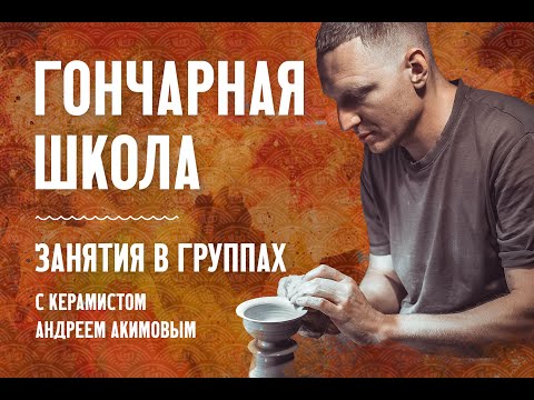 4 занятия в гончарной школе