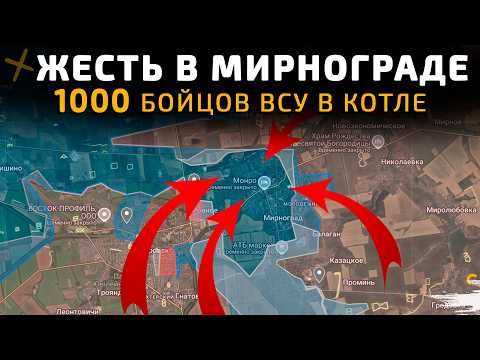 ЖЕСТЬ В МИРНОГРАДЕ. 1000 БОЙЦОВ ВСУ В КОТЛЕ💥 Карта боевых действий на 3 декабря 2025 года