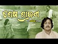 ଶେଷ ଶ୍ରାବଣ  full hd  Shesha Shrabana   Odia Feature Film 1976   Prashant Nanda   Mahasweta Roy