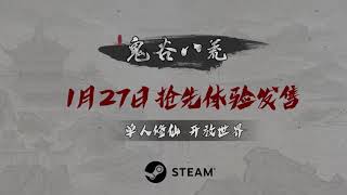 鬼谷八荒  (Tale of Immortal) Steam Key GLOBAL
