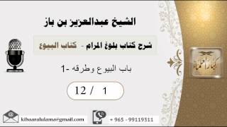 صورة شرح كتاب بلوغ المرام /كتاب البيوع