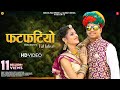 फटफटियो Indra Dhavsi Fatfatiyo Rajasthani Songs Pankaj Sharma Priya Gupta SuranaFilmSt