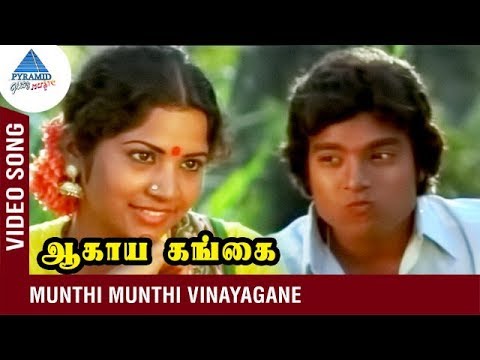 Mama Mama Video Song | Agaya Gangai Tamil Movie | Karthik | Suhasini | S. P. Sailaja | Ilaiyaraja