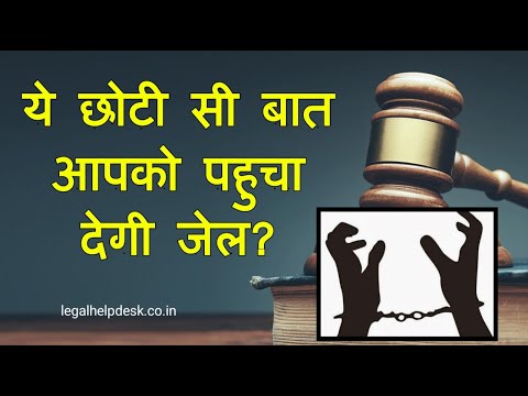 Indian Penal Code (IPC) Section 107 in Hindi | Dhara 107 IPC | IPC 107 in Hindi