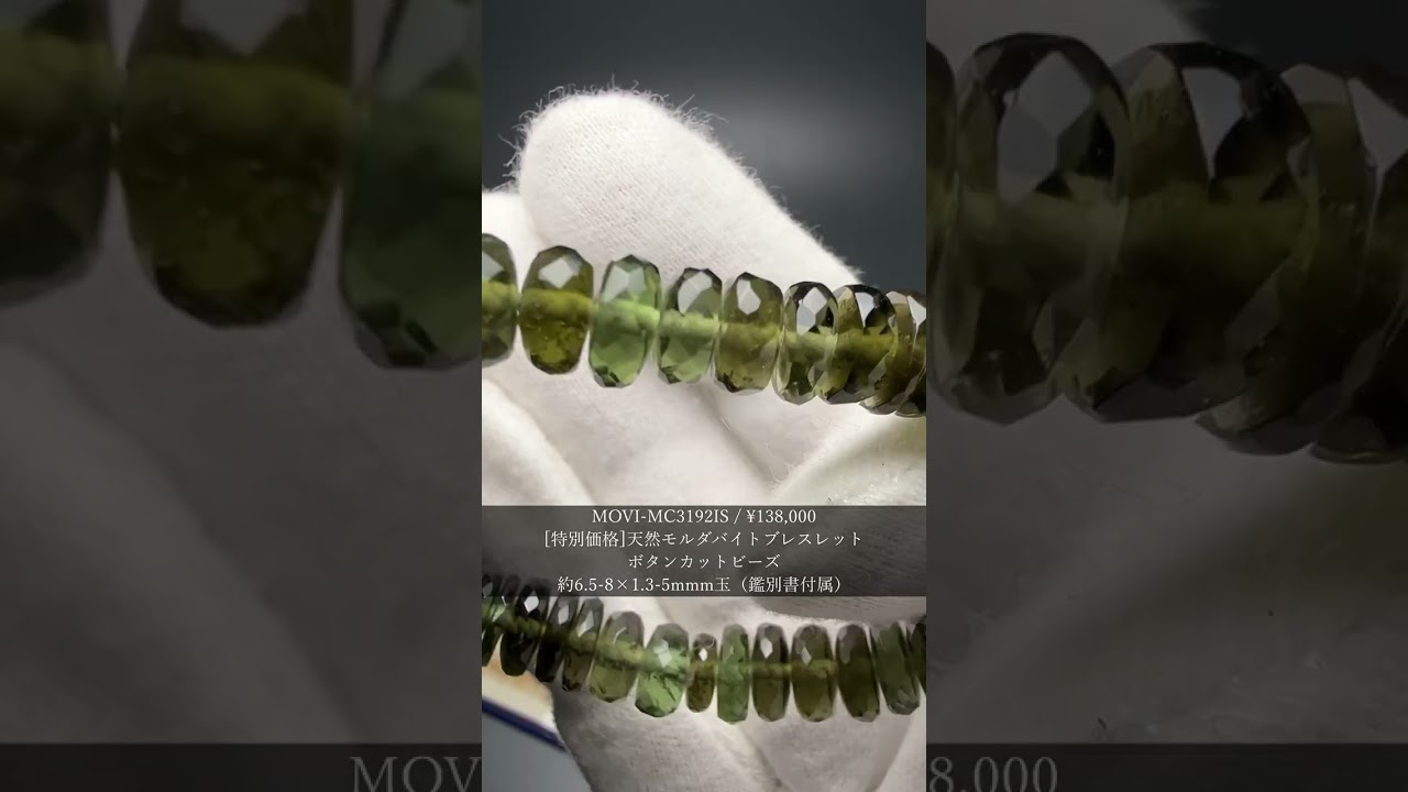 [特別価格]天然モルダバイトブレスレット／ボタンカットビーズ（約6.5-8×1.3-5mmm玉・鑑別書付属）★現品動画あり-slide-youtube