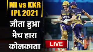 MI vs KKR, IPL 2021 : Mumbai wins last over thriller against Kolkata in Chennai| वनइंडिया हिंदी