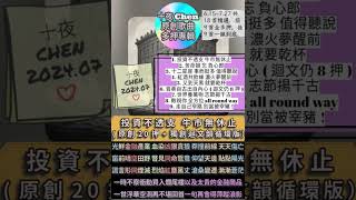 [閒聊] 寫了首歌證明，投資台股還是不如房地產穩