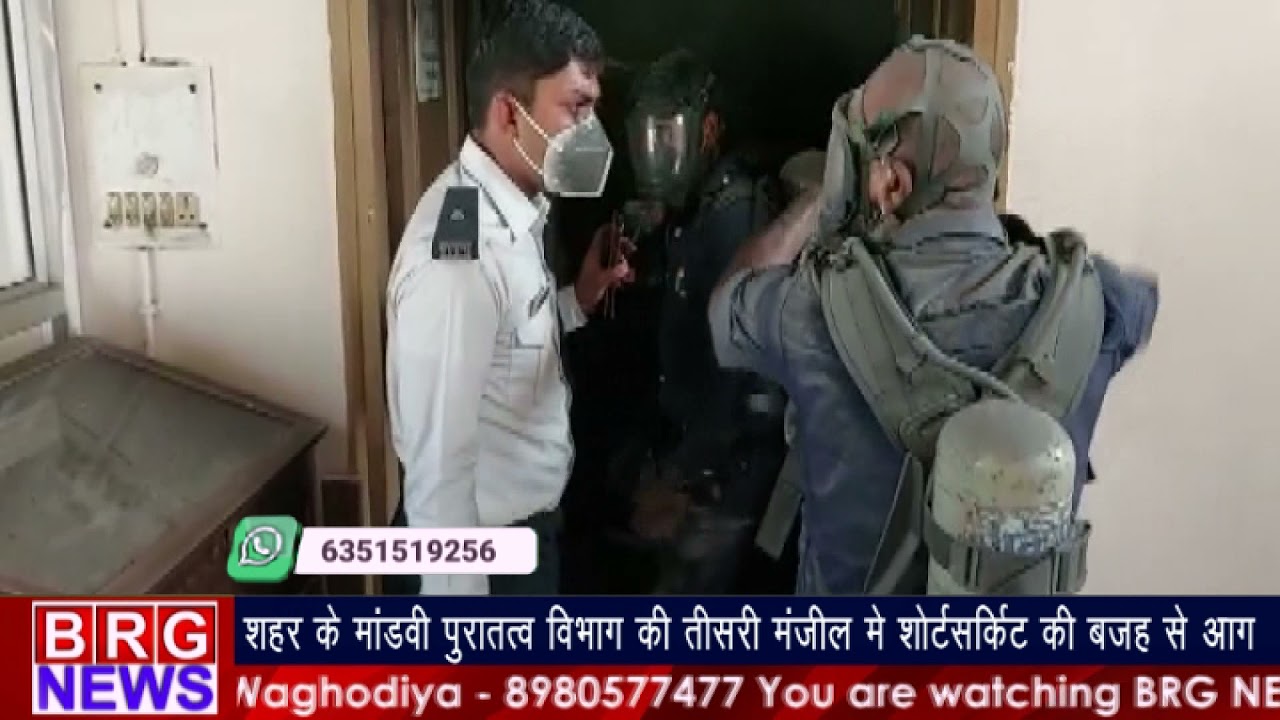 vadodara के mandvi पुरातत्व विभाग तीसरी मंजिल में शार्टसर्किट की बजह से आग BRG NEWS
