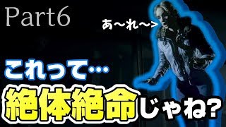 【UNTIL DAWN】絶対絶命プリケツ女【Part6】