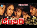 Danger Full Movie Allari Naresh Sairam Shankar Abhishek Swathi Shireen IDream Global
