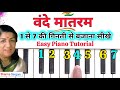वंदे मातरम बजाना सीखें Vande Mataram Piano Tutorial How To Pla