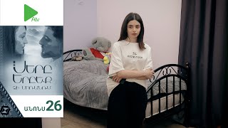 Սերը Երբեք Չի Մոռանում, Սերիա 26, Անոնս / Sery Erbeq Chi Moranum