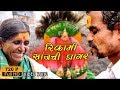 Harinichya Daarat Jogwa Marathi Movie Anand Shinde Songs Marathi Songs Rangamati Production