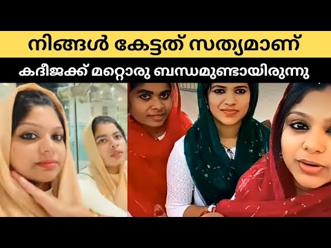 നിങ്ങൾ കേട്ടത് സത്യമാണ് | Plan b khadeeja olichottam