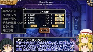 「DQモンパレ実況」ゆっくり達の最強パレード育成日記　592ページ目　更新前にサブの方で異界のレベル5と6の攻略！