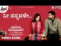 Nee Nannavale Video Song Theertharoopa Thandeyavarige Nihar Mukesh Rachana Inder R Jagannatha