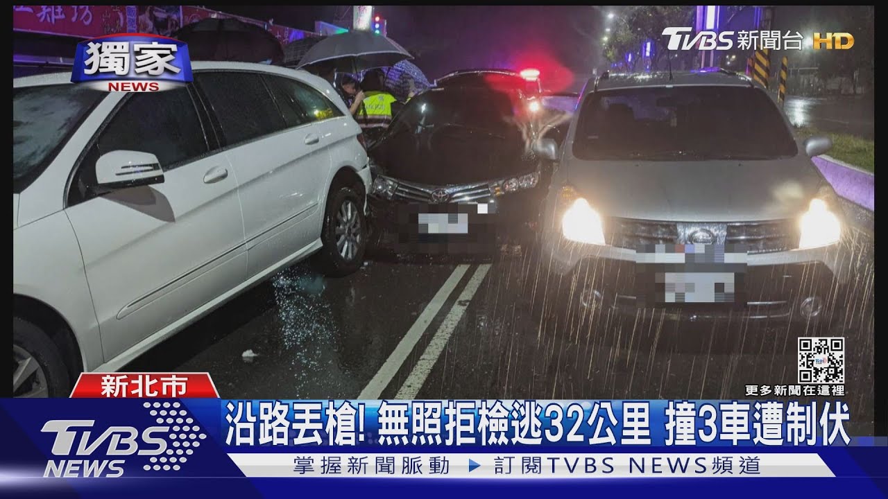 沿路丟槍!無照拒檢逃32公里 撞3車遭制伏
