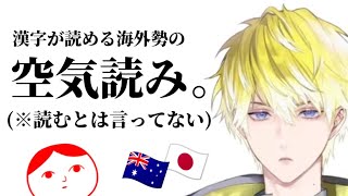 【前編】日本文化への理解度が高すぎるサニー【空気読み。 にじさんじEN 切り抜き 日本語字幕 サニー・ブリスコー Sonny Brisko】