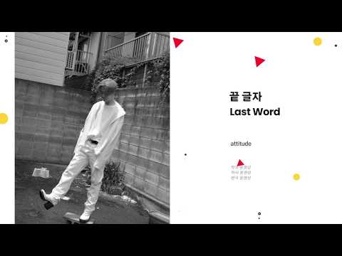 윤현상 Yoon Hyun Sang Playlist - A / B Side