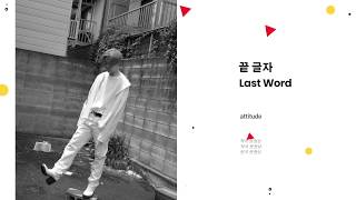 윤현상 Yoon Hyun Sang Playlist - A / B Side