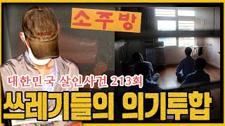 Download lagu [대한민국 살인사건 213회 ] 인적사항 나왔지만 못 잡을때!! , 형사 최후의 수단은? - 포항소주방여주인살인사건 mp3