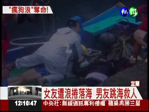遭瘋狗浪捲落海 女子獲救沒心跳