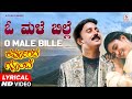 O Male Bille Lyrical Video Song Karpoorada Gombe Ramesh Aravind Shruthi Mano K S Chithra