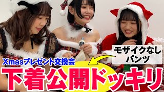 【パンツ公開】Xmasプレゼント交換会で女友達の『使用済みパンツ』を勝手にプレゼントするドッキリが面白すぎたww??