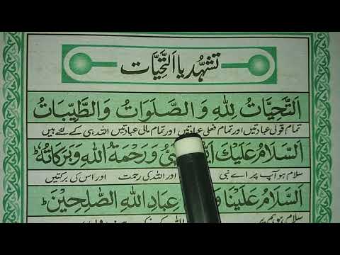 Attahiyat lillahi Wa Salawatu | Attahiyat Full | Attahiyat in Namaz