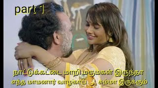 ஜேன் ஆஞ்சனே மென் Part 