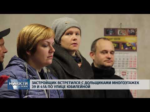 04.10.2019 / Застройщик встретился с дольщиками многоэтажек на Юбилейной