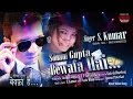 Sonam Gupta Bewafa Hai | S Kumar