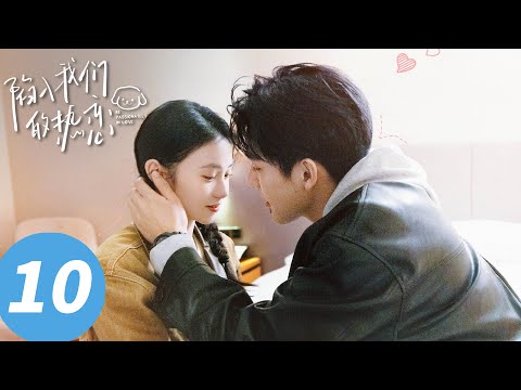 ENG SUB【Be Passionately in Love】EP10 (Liu Haocun, Wang Anyu)