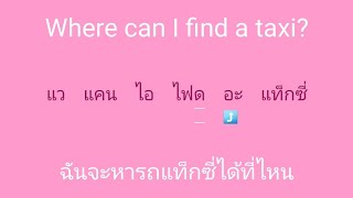 english 🎧 ภาษาอังกฤษ แบบฉบับจำไม่ลืม SSFO 
